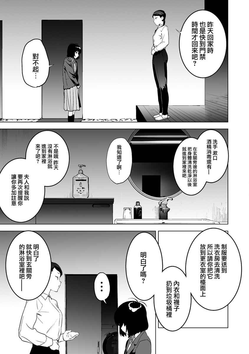 Kaguhara-san no Feti Note Chapter 10 - Page 20