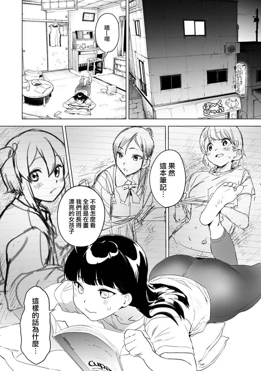 Kaguhara-san no Feti Note Chapter 10 - Page 23