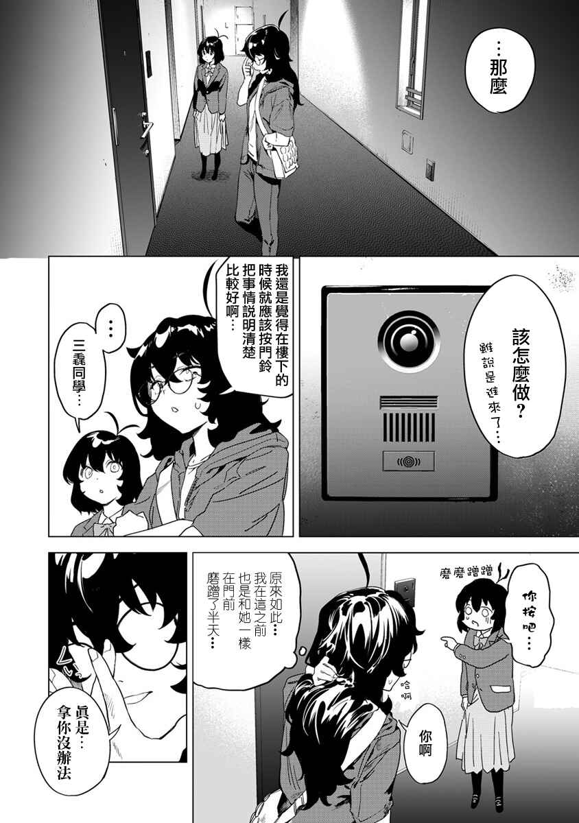Kaguhara-san no Feti Note Chapter 10 - Page 5