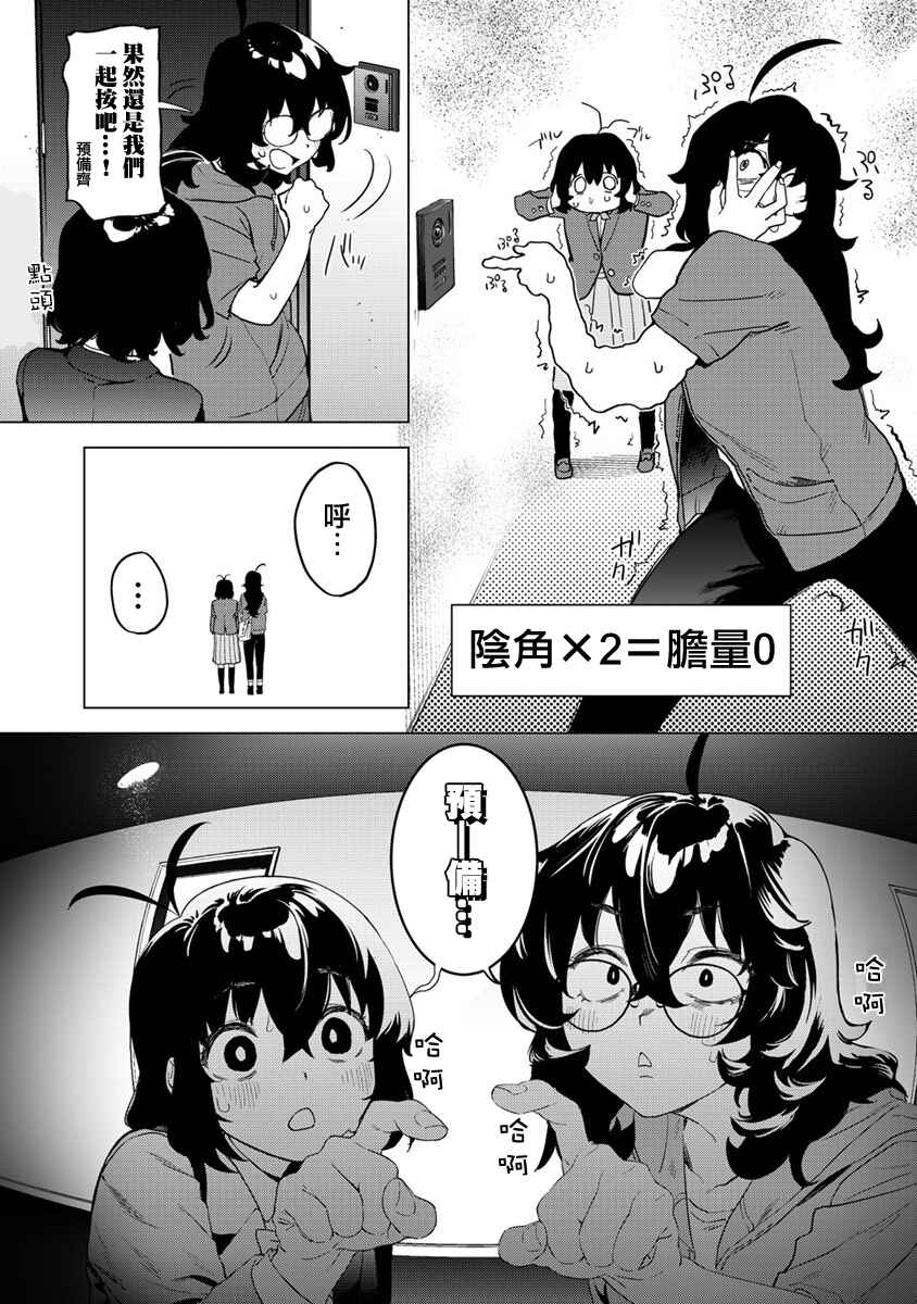 Kaguhara-san no Feti Note Chapter 10 - Page 6