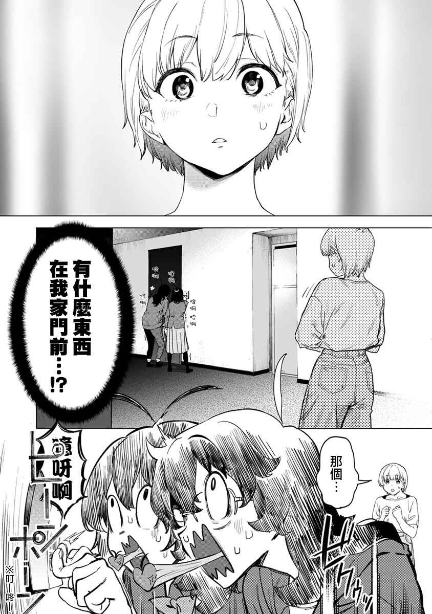 Kaguhara-san no Feti Note Chapter 10 - Page 7