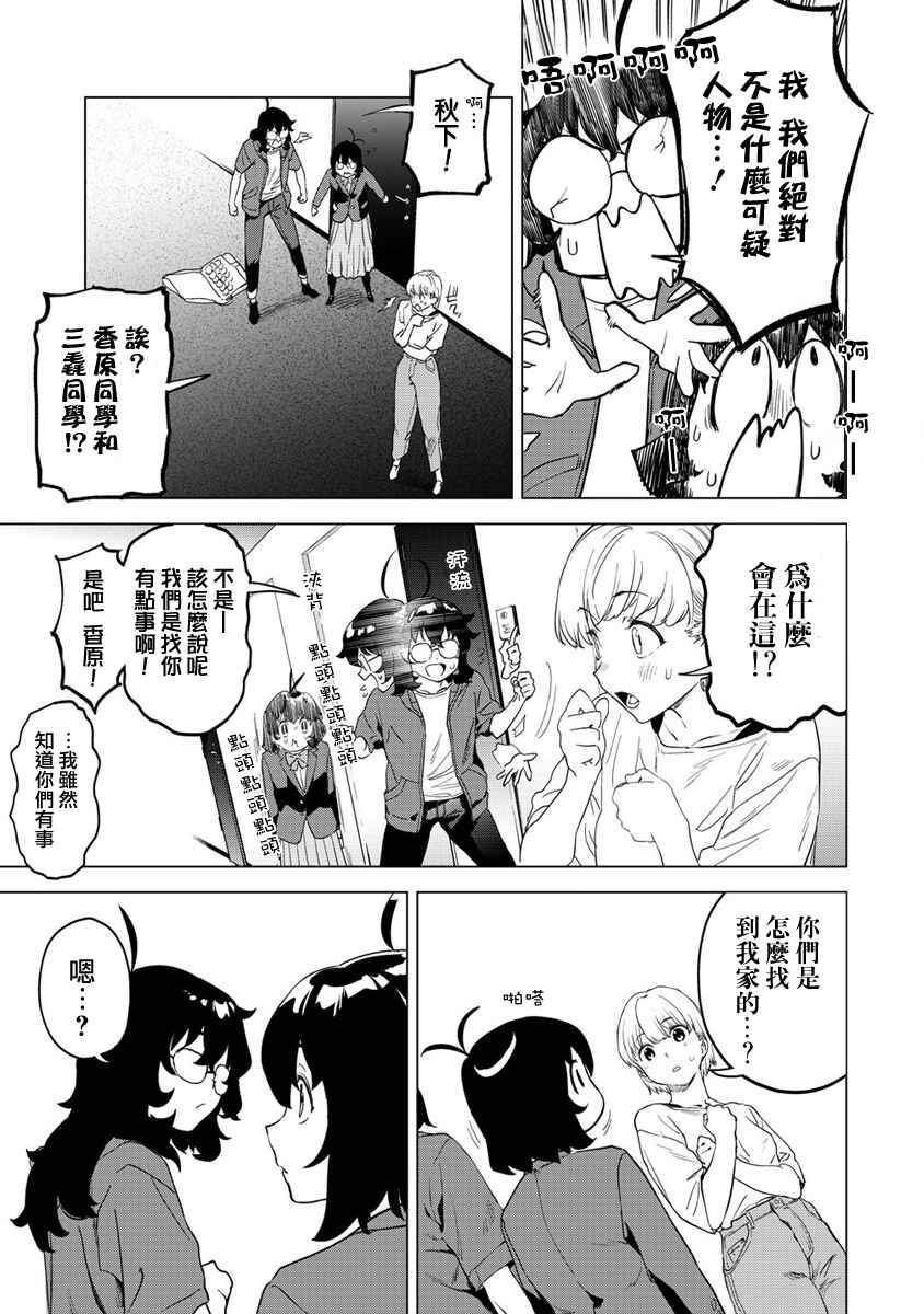 Kaguhara-san no Feti Note Chapter 10 - Page 8