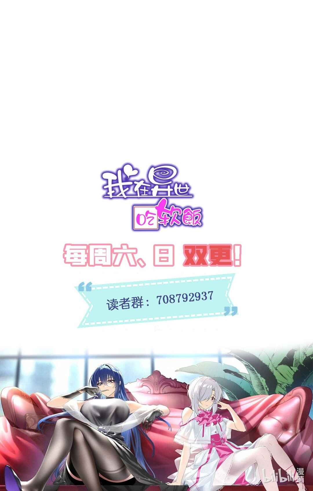 Wǒ zài Yìshì Chī Ruǎnfàn Chapter 12 - Page 12