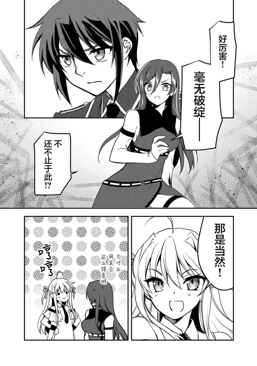 Ore no Saenai Osananajimi ga S-Rank Yuusha ni Natteita Ken Chapter 13 - Page 13