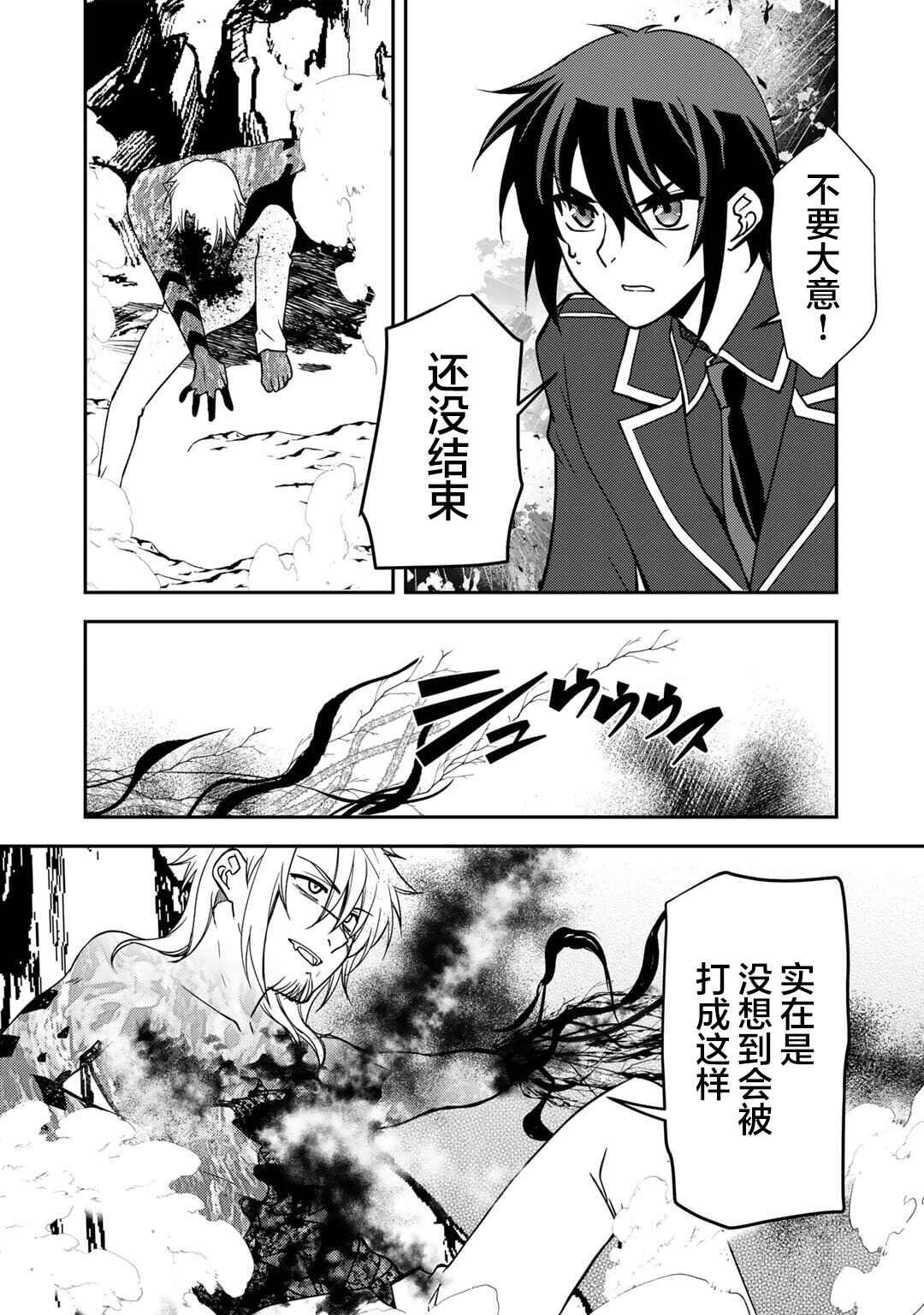 Ore no Saenai Osananajimi ga S-Rank Yuusha ni Natteita Ken Chapter 13 - Page 14