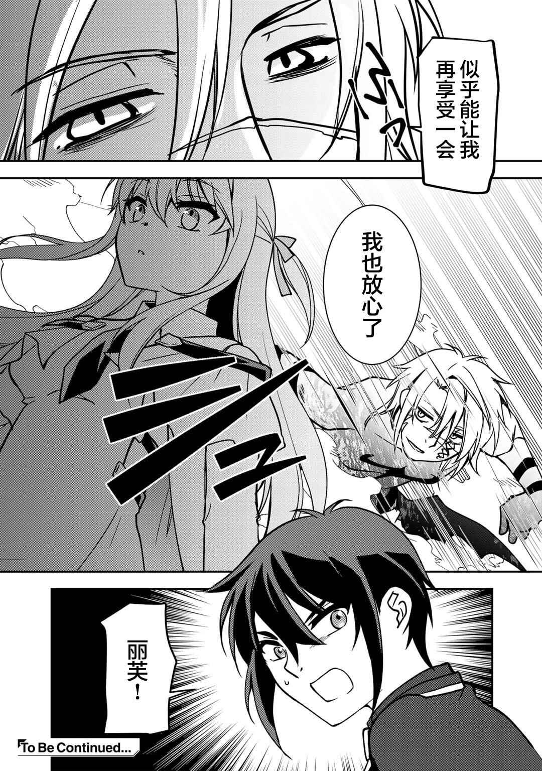 Ore no Saenai Osananajimi ga S-Rank Yuusha ni Natteita Ken Chapter 13 - Page 15