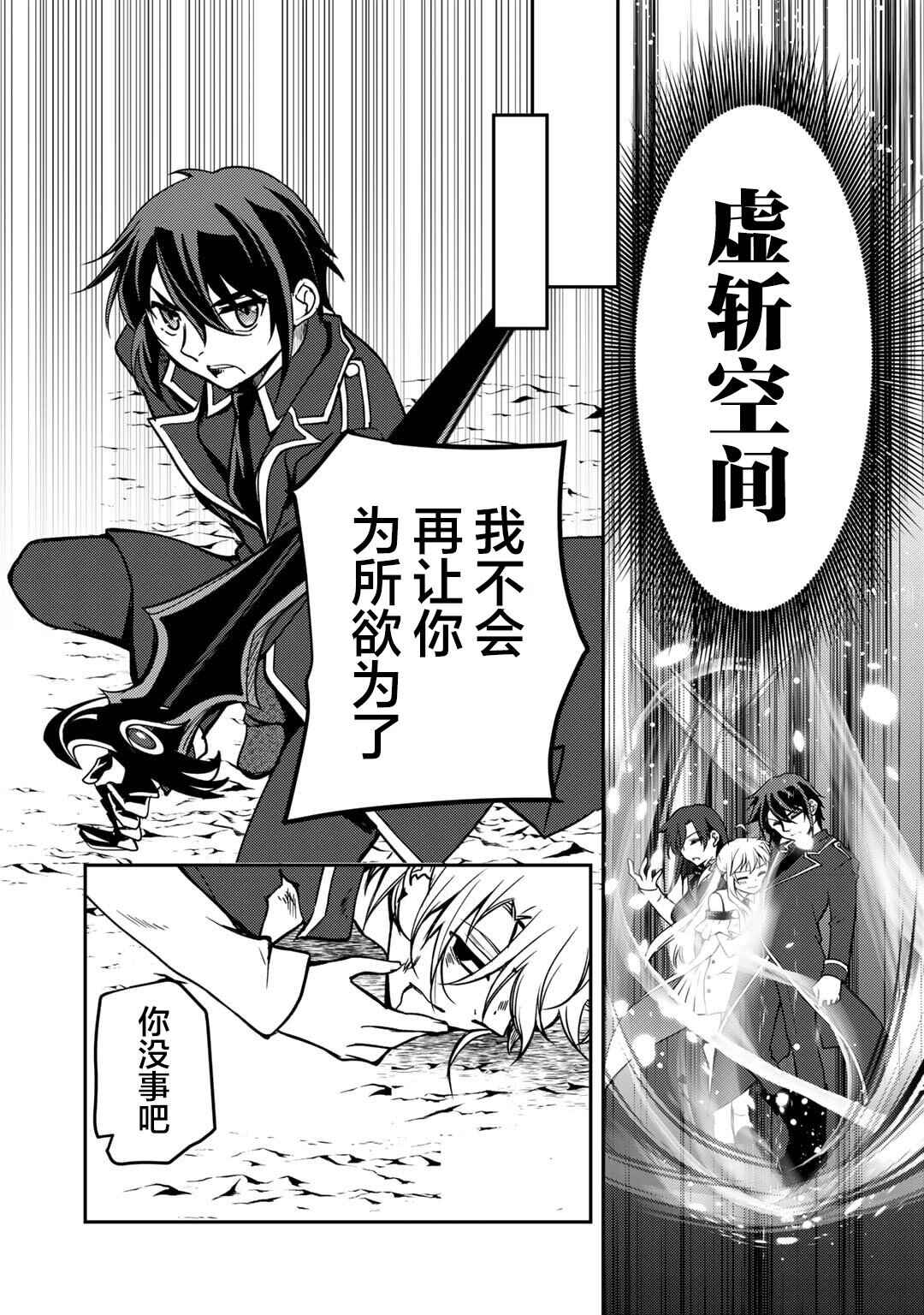 Ore no Saenai Osananajimi ga S-Rank Yuusha ni Natteita Ken Chapter 13 - Page 2