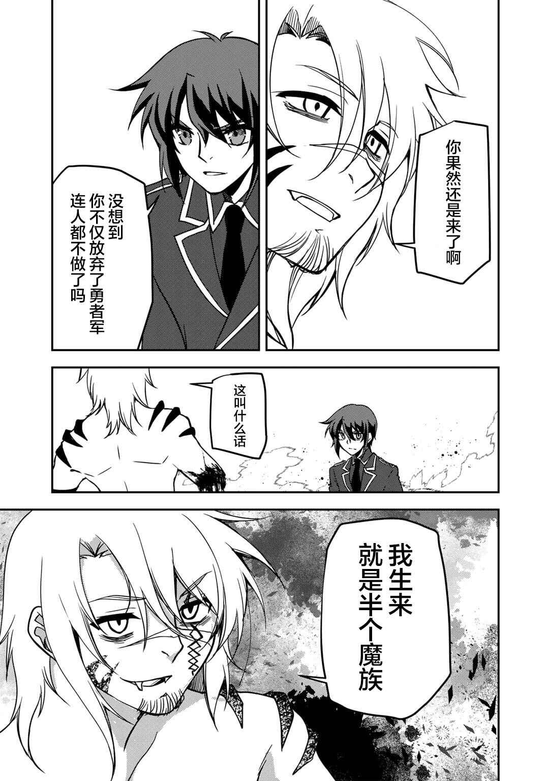 Ore no Saenai Osananajimi ga S-Rank Yuusha ni Natteita Ken Chapter 13 - Page 5