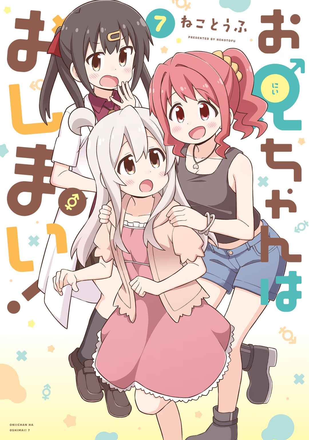 Onii-chan wa Oshimai! Chapter 61 - Page 1