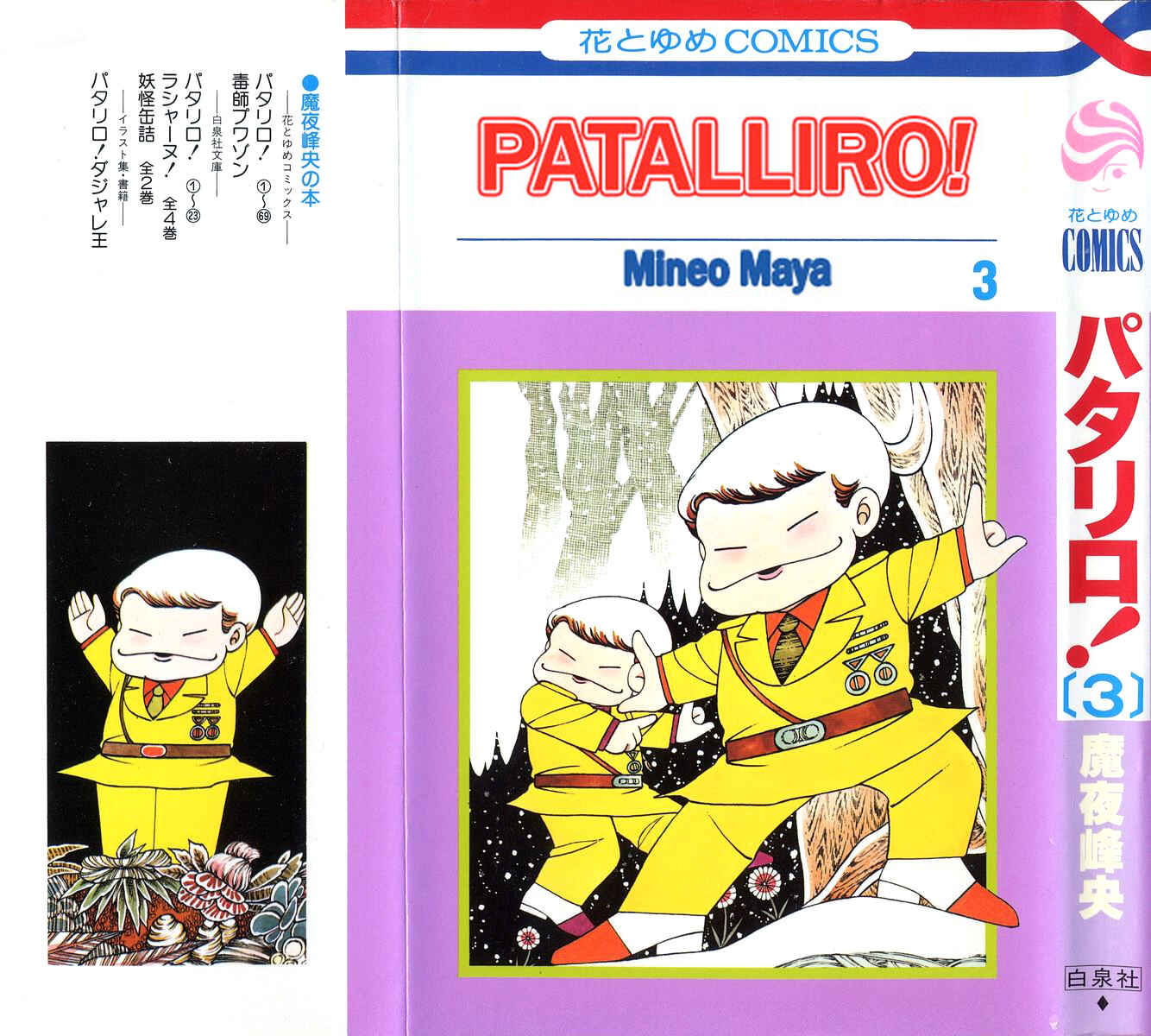 Patalliro! Chapter 6 - Page 1