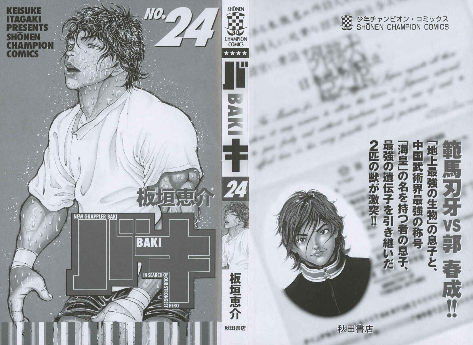 New Grappler Baki Chapter 206 - Page 3