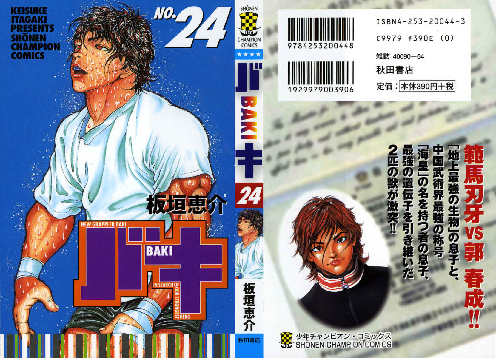 New Grappler Baki Chapter 206 - Page 4