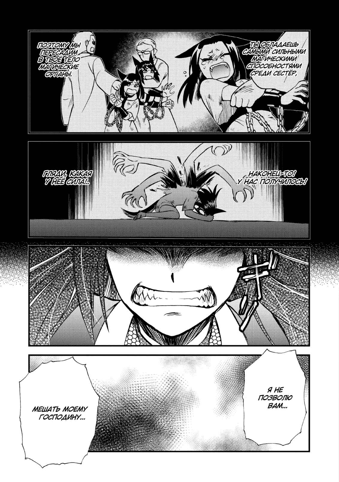 Isekai Shoukan wa Nidome Desu Chapter 21 - Page 23