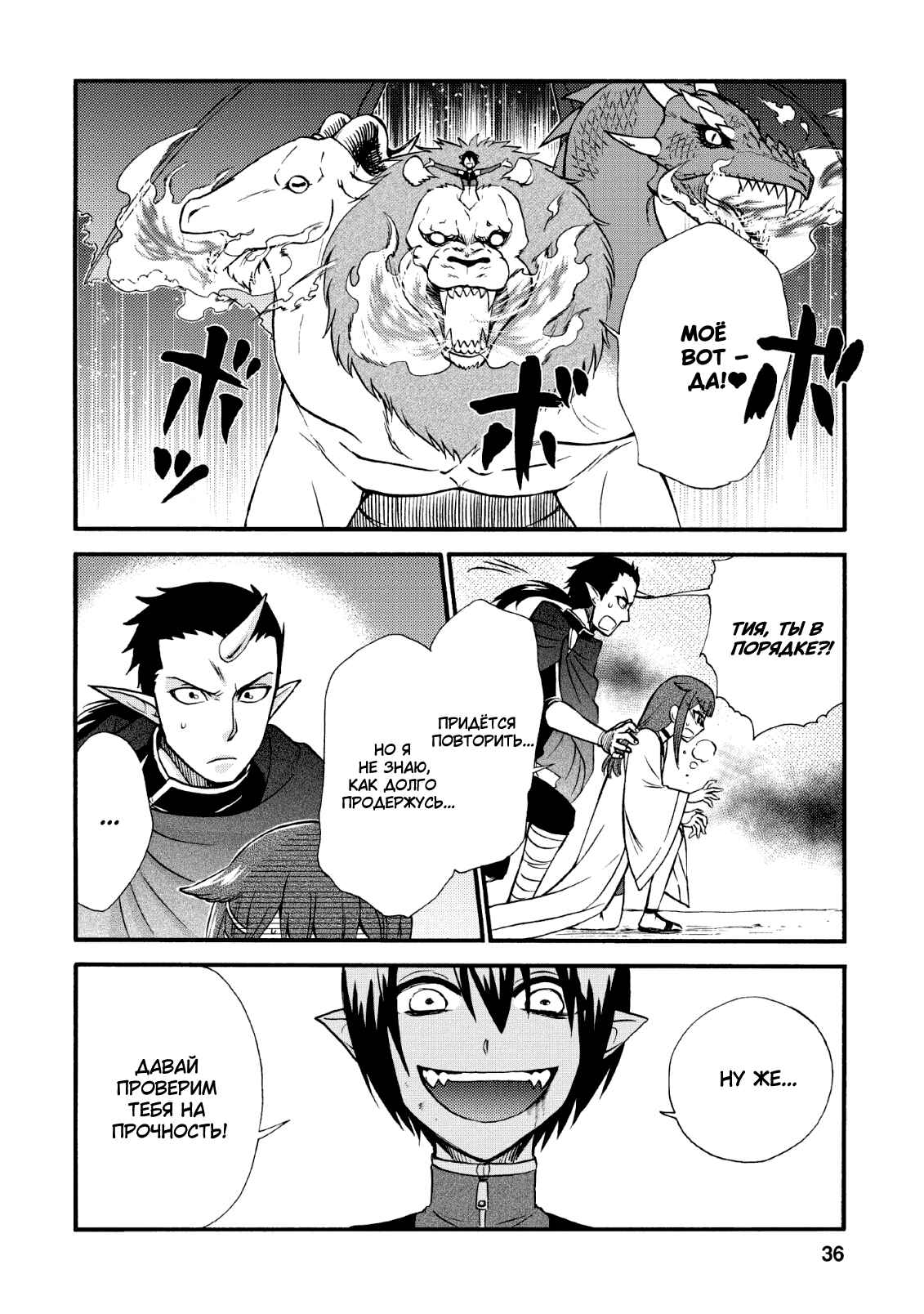 Isekai Shoukan wa Nidome Desu Chapter 21 - Page 6