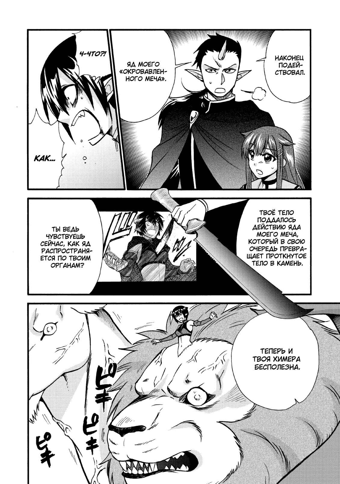 Isekai Shoukan wa Nidome Desu Chapter 21 - Page 8