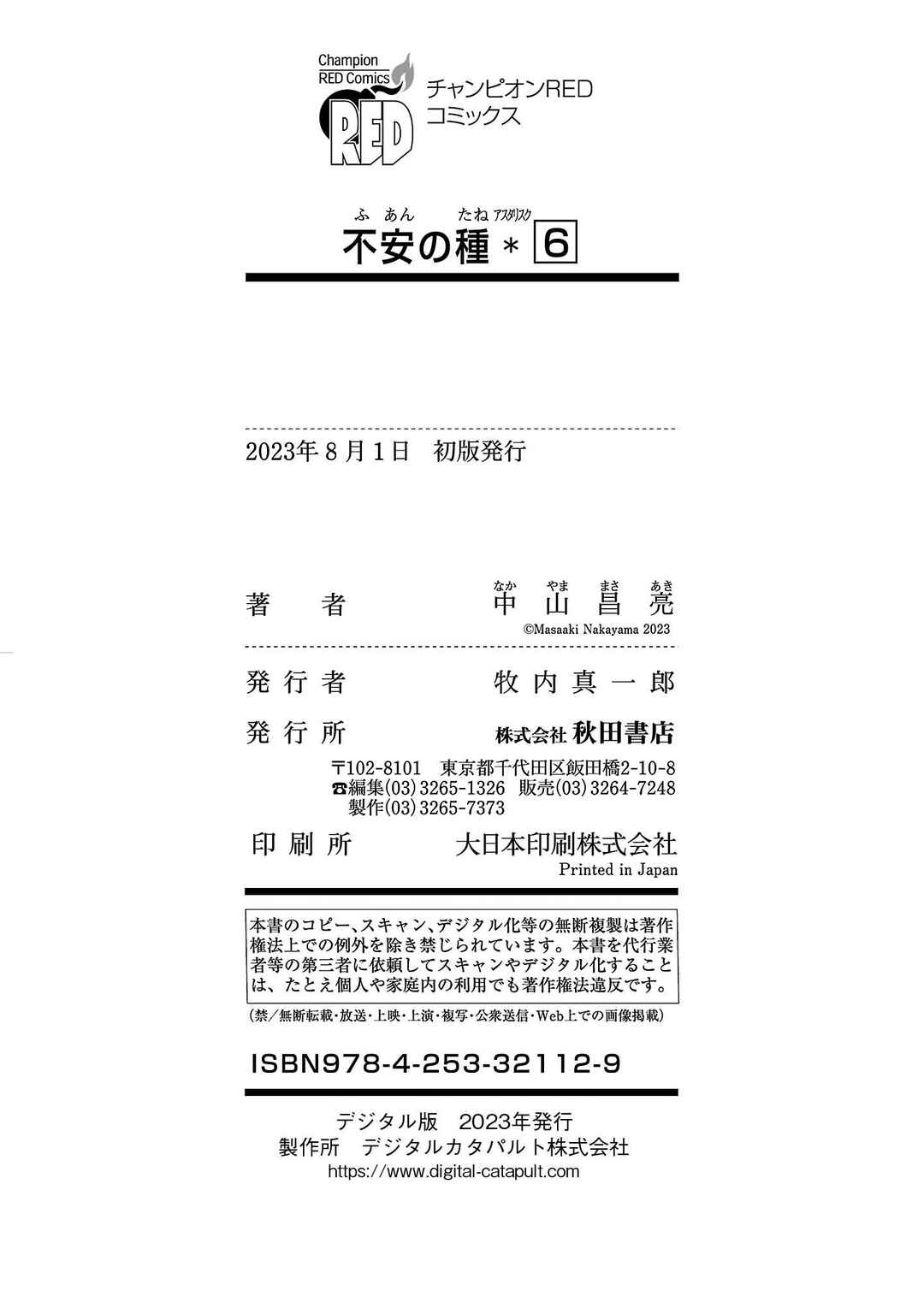 Fuan no Tane* Chapter 189.5 - Page 6