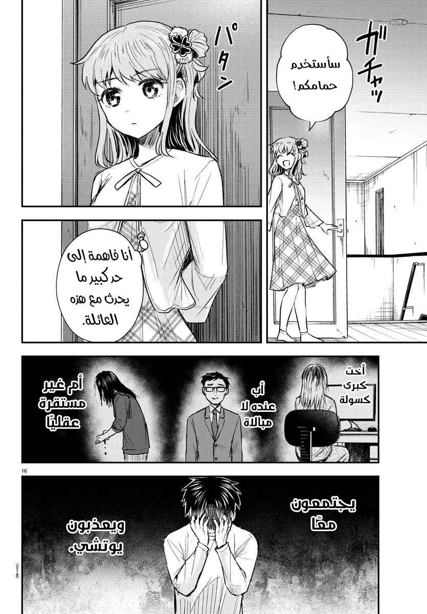 Kimi wa Yotsuba no Clover Chapter 28 - Page 17