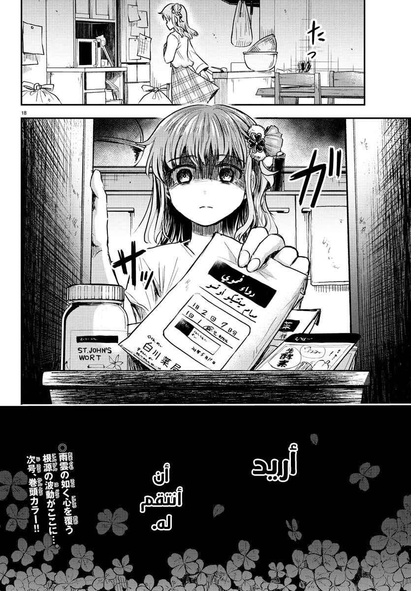 Kimi wa Yotsuba no Clover Chapter 28 - Page 19