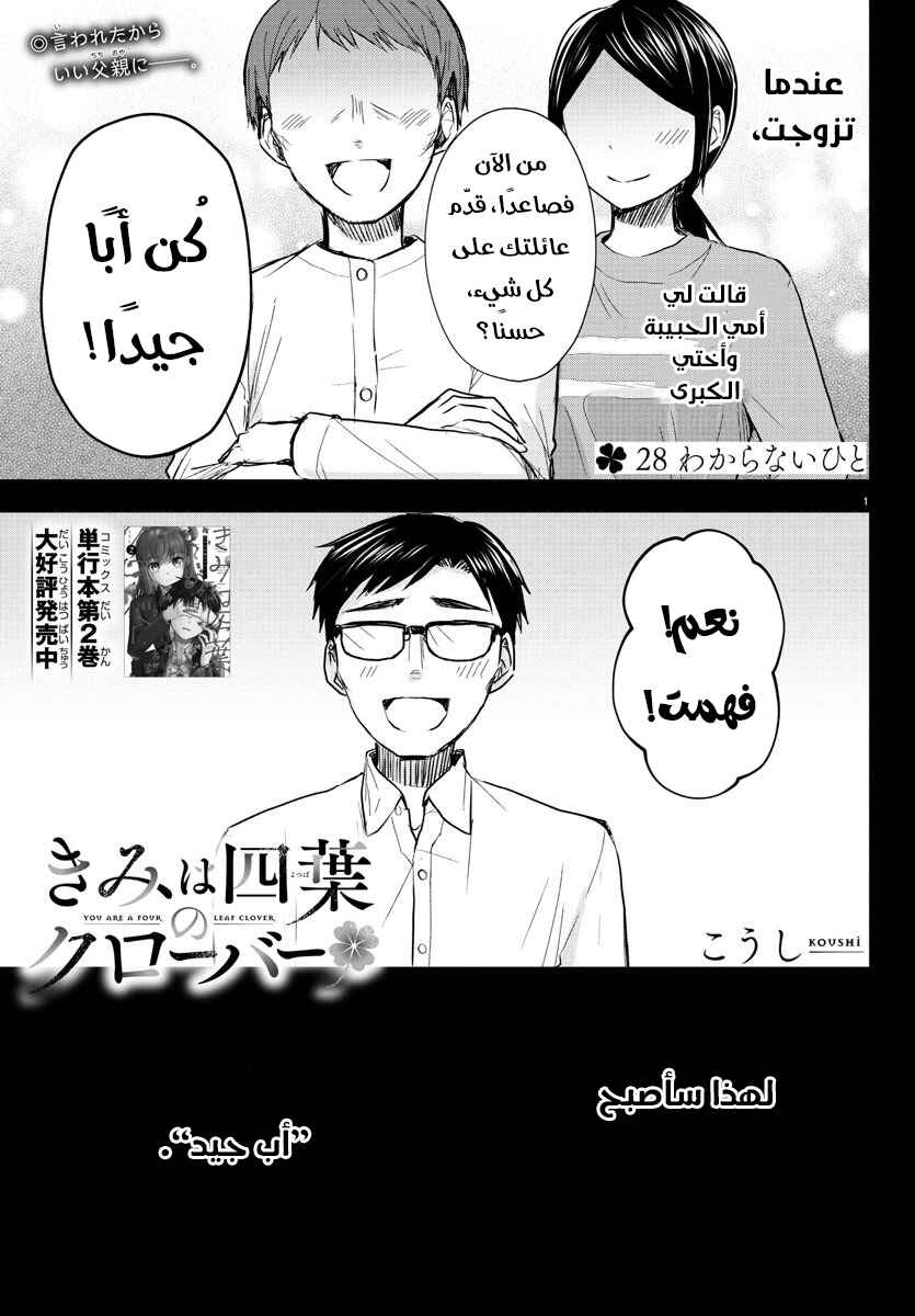 Kimi wa Yotsuba no Clover Chapter 28 - Page 2