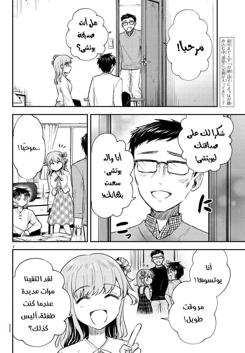 Kimi wa Yotsuba no Clover Chapter 28 - Page 3