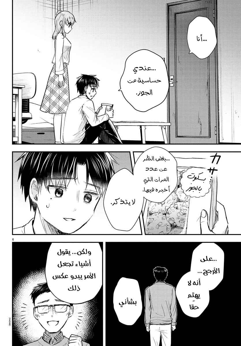 Kimi wa Yotsuba no Clover Chapter 28 - Page 7
