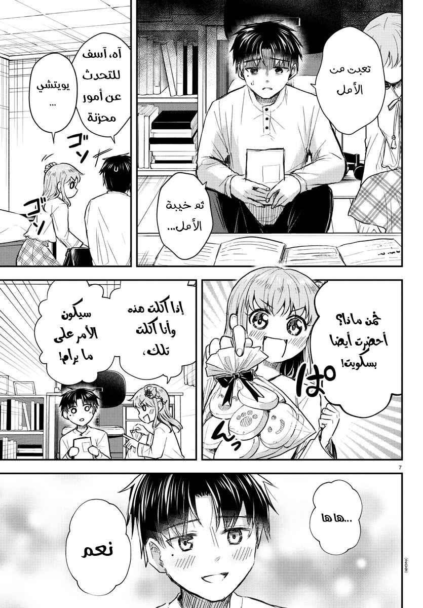 Kimi wa Yotsuba no Clover Chapter 28 - Page 8