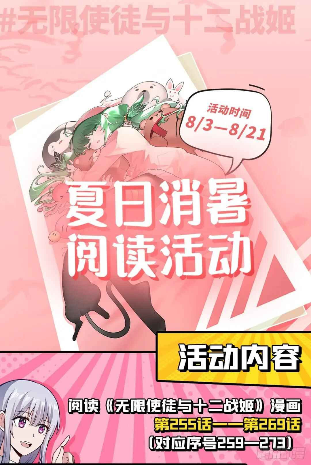 Wuxian Shitu Yu Shier Zhan Ji Chapter 268 - Page 7