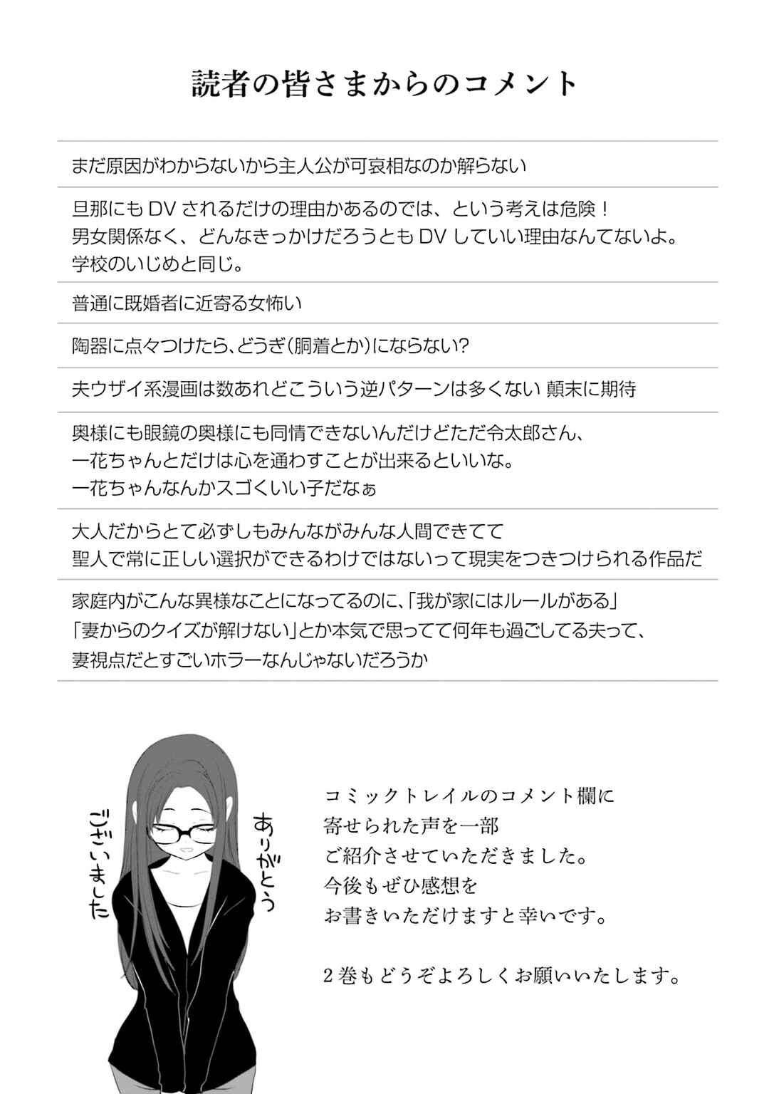 Sonna Kazoku nara Sutechaeba? Chapter 7 - Page 23