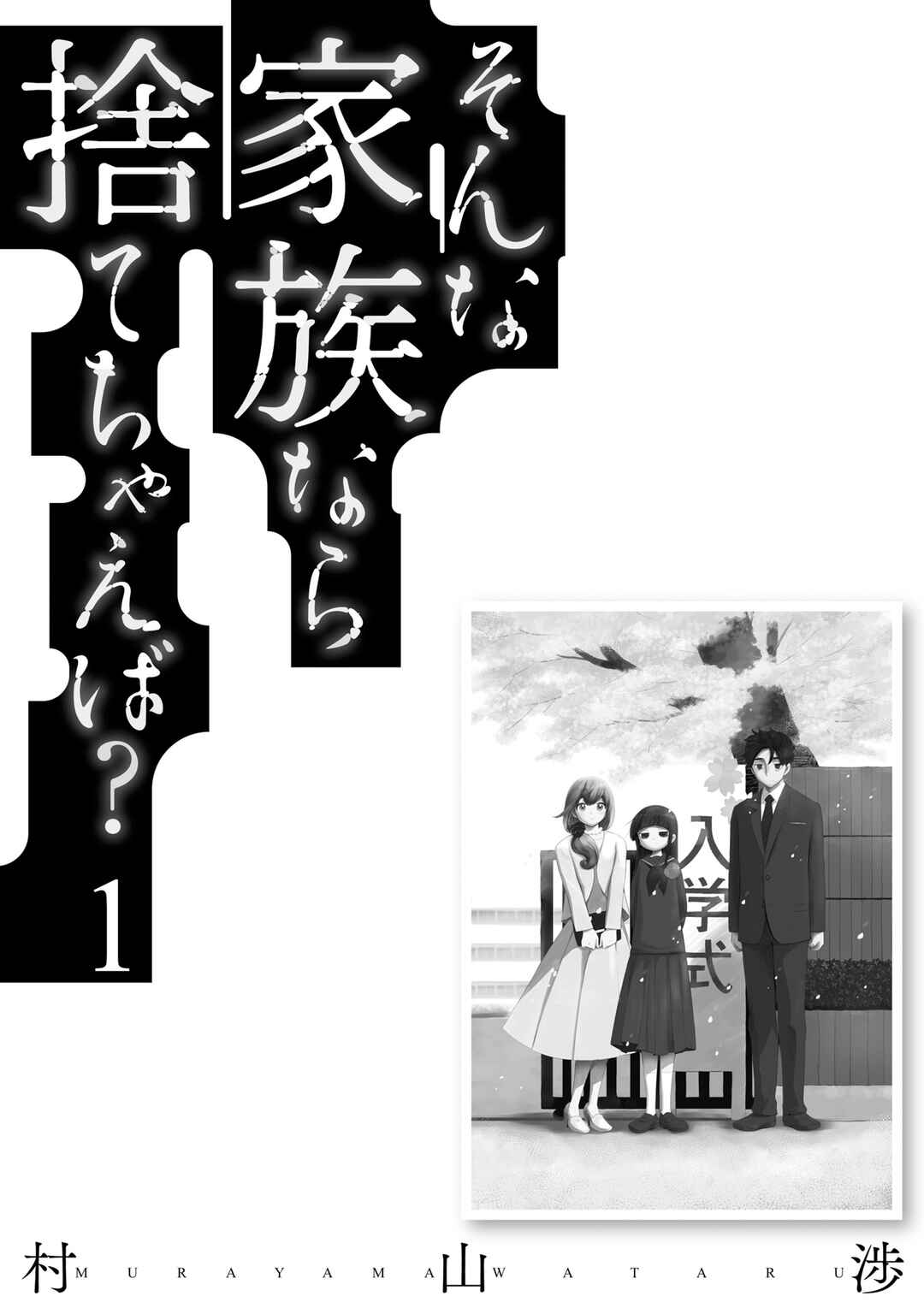 Sonna Kazoku nara Sutechaeba? Chapter 7 - Page 26