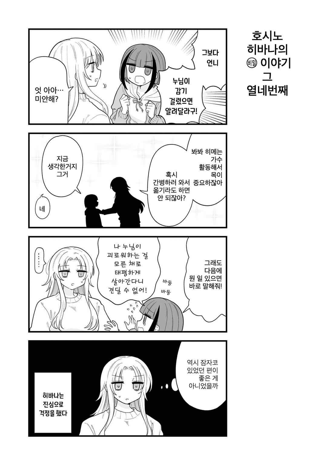 Hoshino Hibana wa Mitsugareru Chapter 14.1 - Page 1