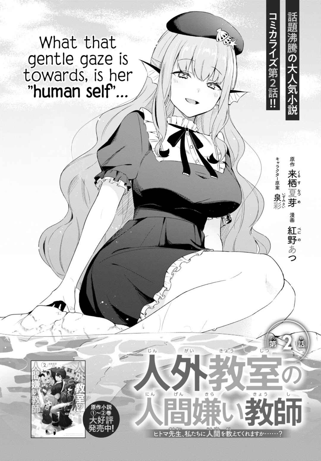 Jingai Kyoushitsu no Ningengirai Kyoushi - Hitoma-sensei, Watashi-tachi ni Ningen wo Oshiete Kuremasu ka......? Chapter 2 - Page 2