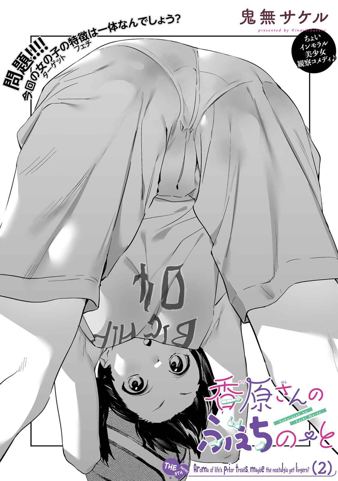 Kaguhara-san no Feti Note Chapter 5 - Page 1