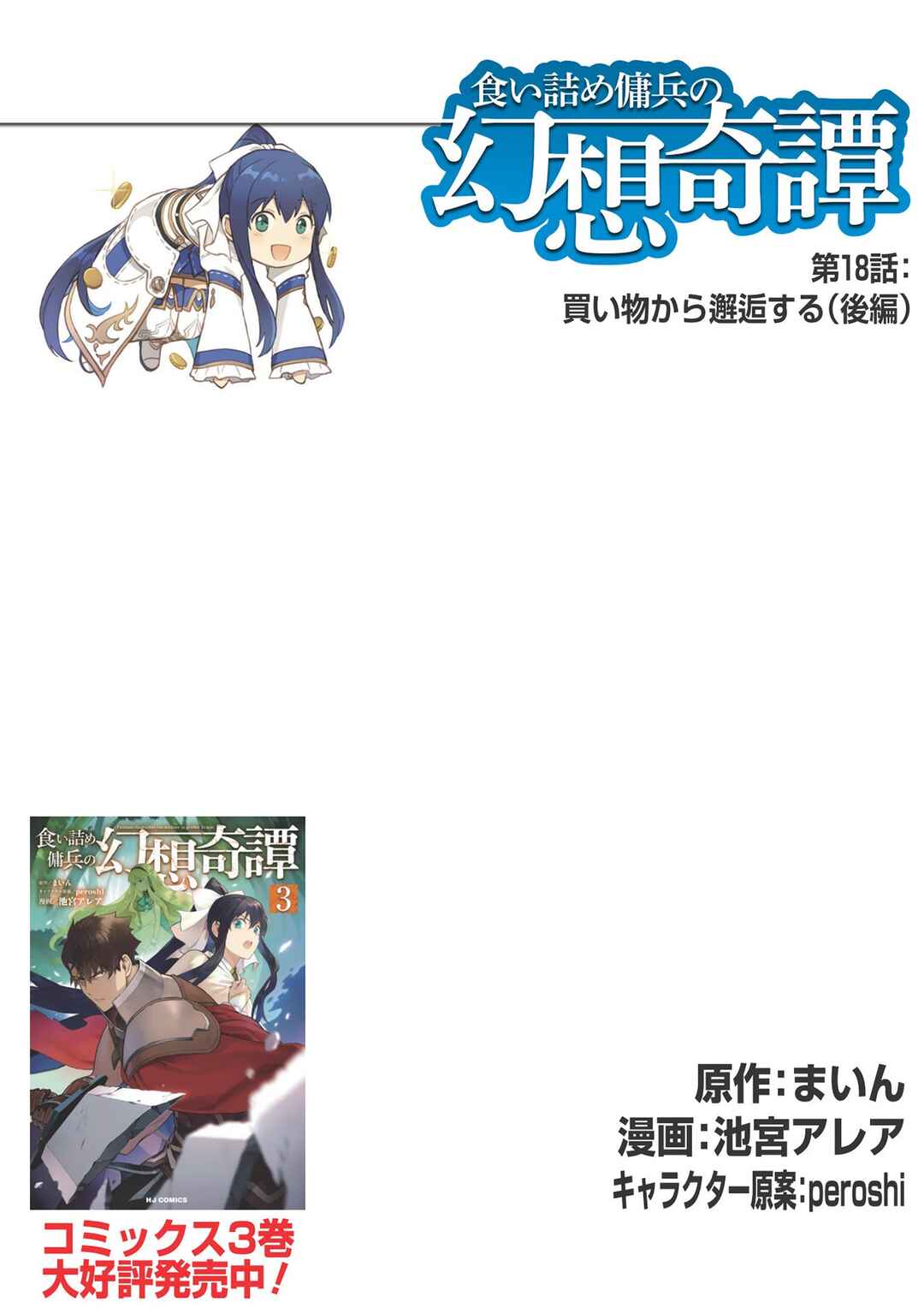 Kuitsume Youhei no Gensou Kitan Chapter 18.2 - Page 1