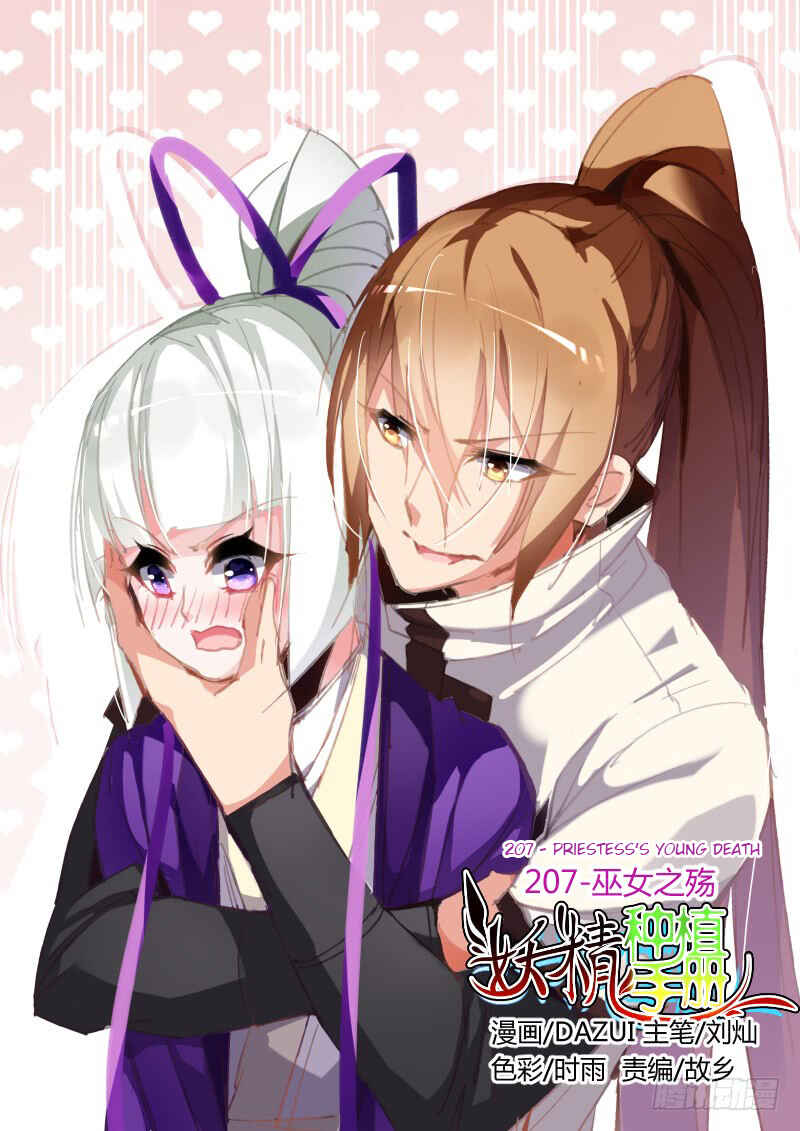 Demon Spirit Seed Manual Chapter 207 - Page 1