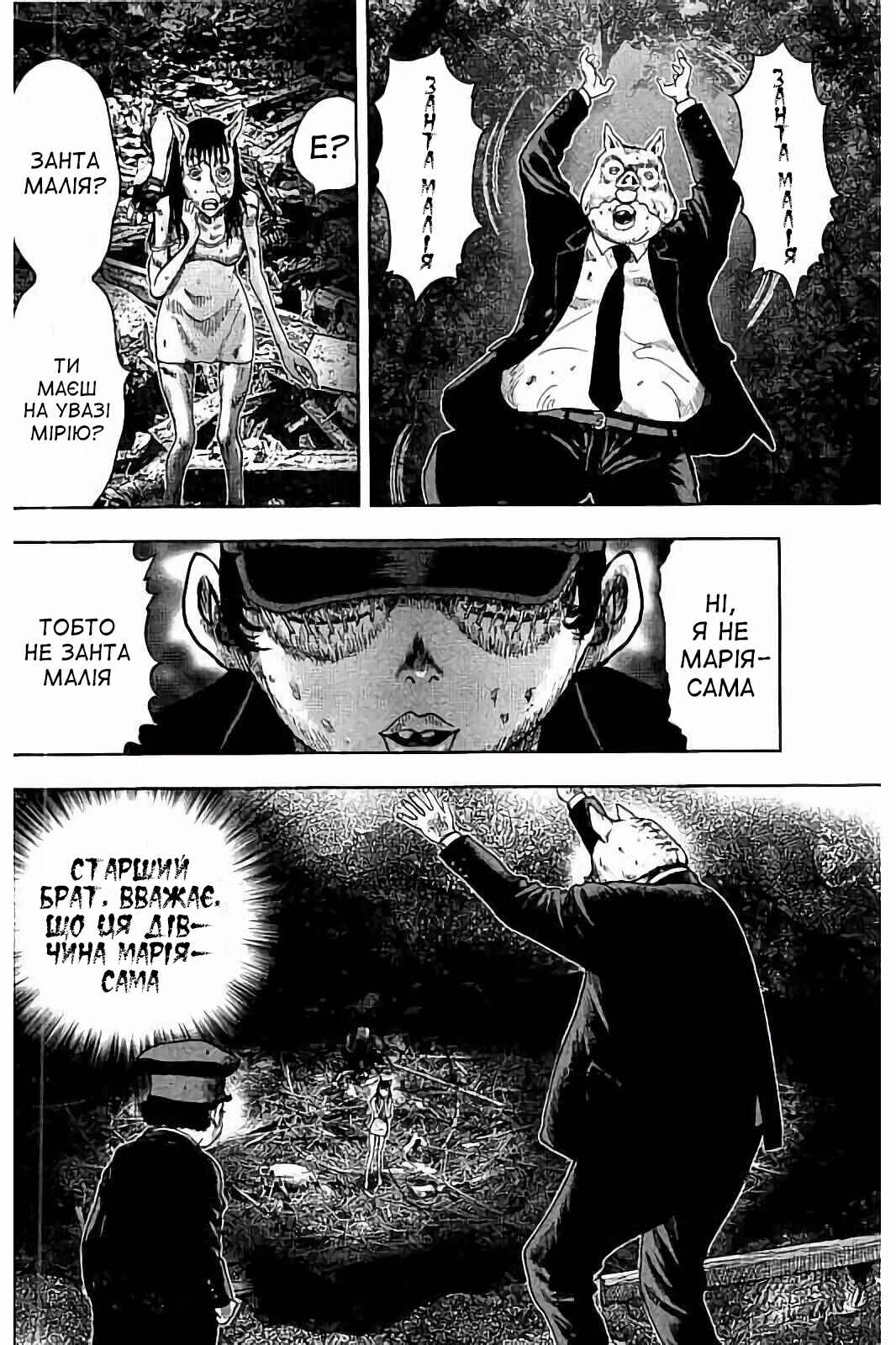 Kichikujima Chapter 29 - Page 20