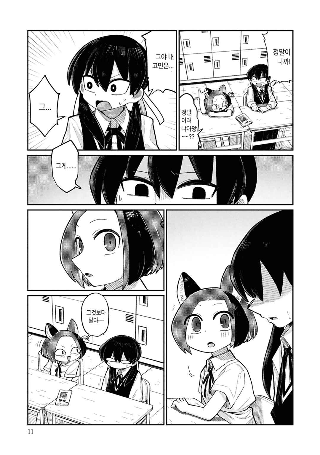 Happy Happia! Chapter 1 - Page 10