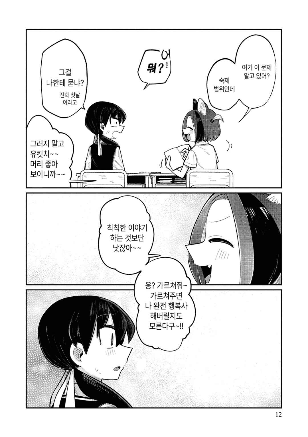 Happy Happia! Chapter 1 - Page 11