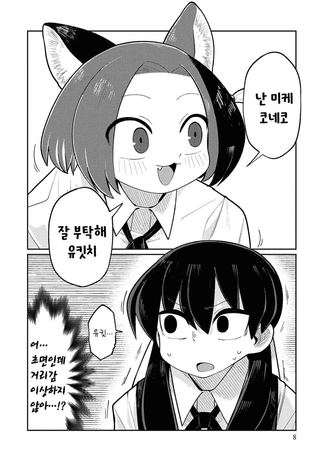 Happy Happia! Chapter 1 - Page 7