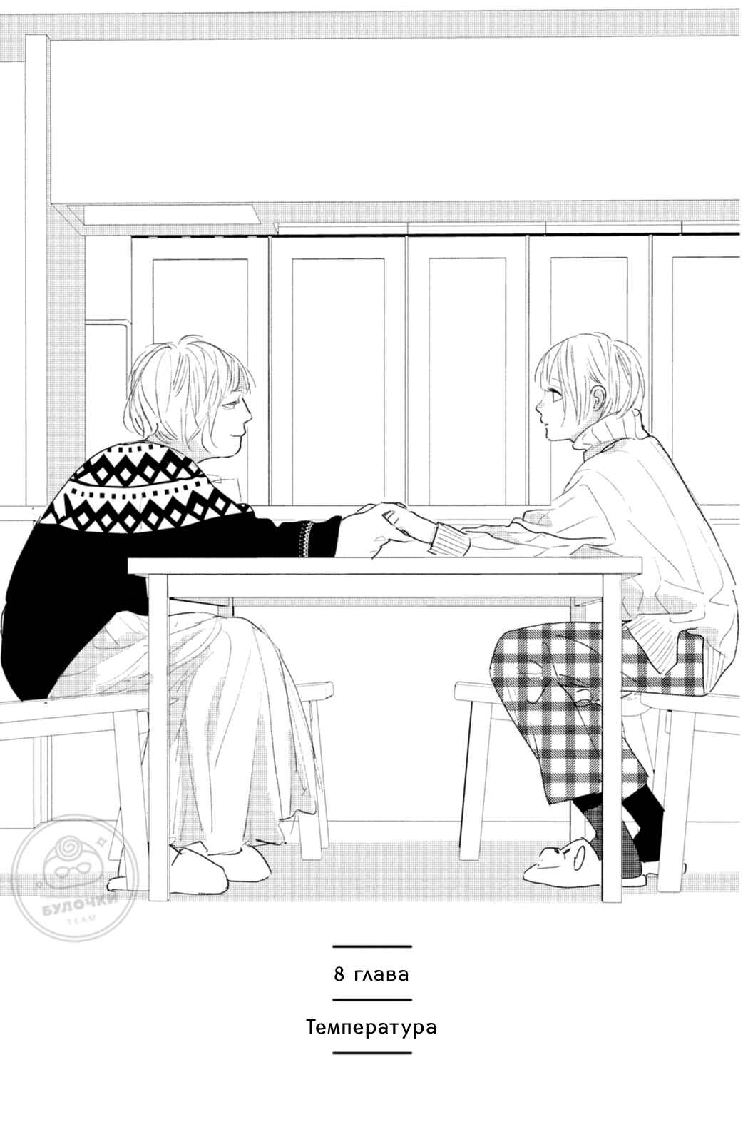 Ano Ko no Kodomo Chapter 8 - Page 2