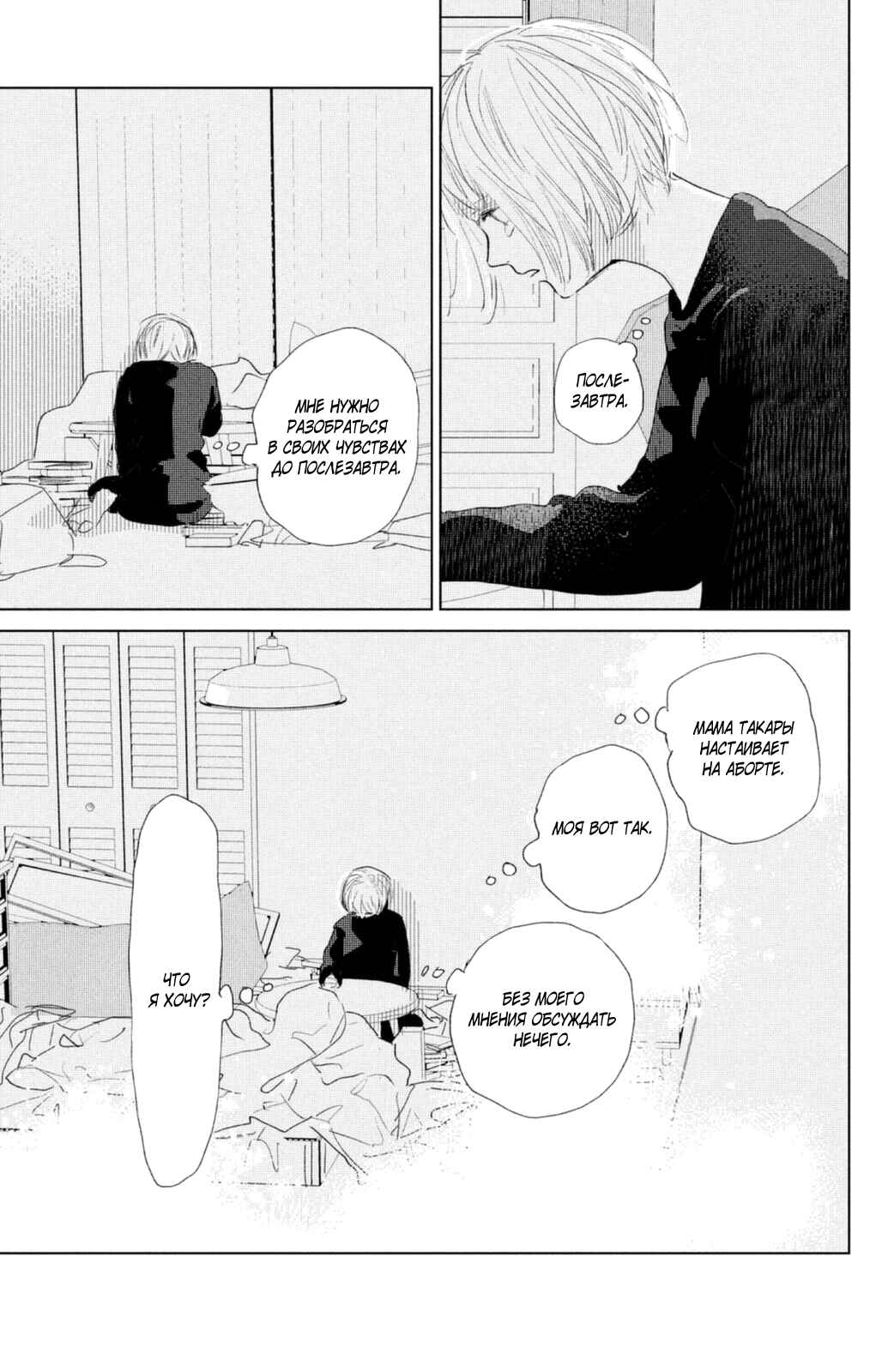 Ano Ko no Kodomo Chapter 8 - Page 20