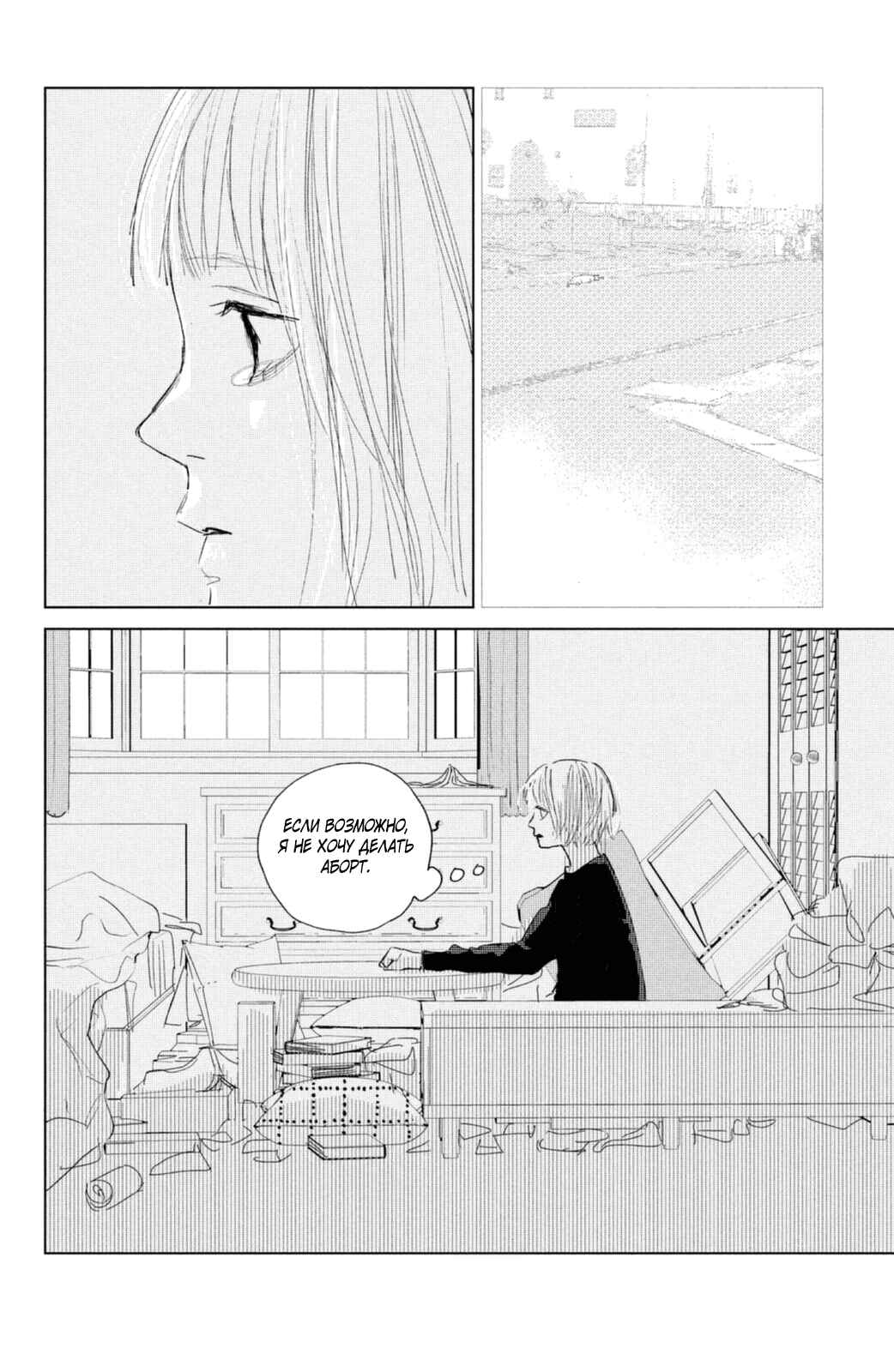 Ano Ko no Kodomo Chapter 8 - Page 21