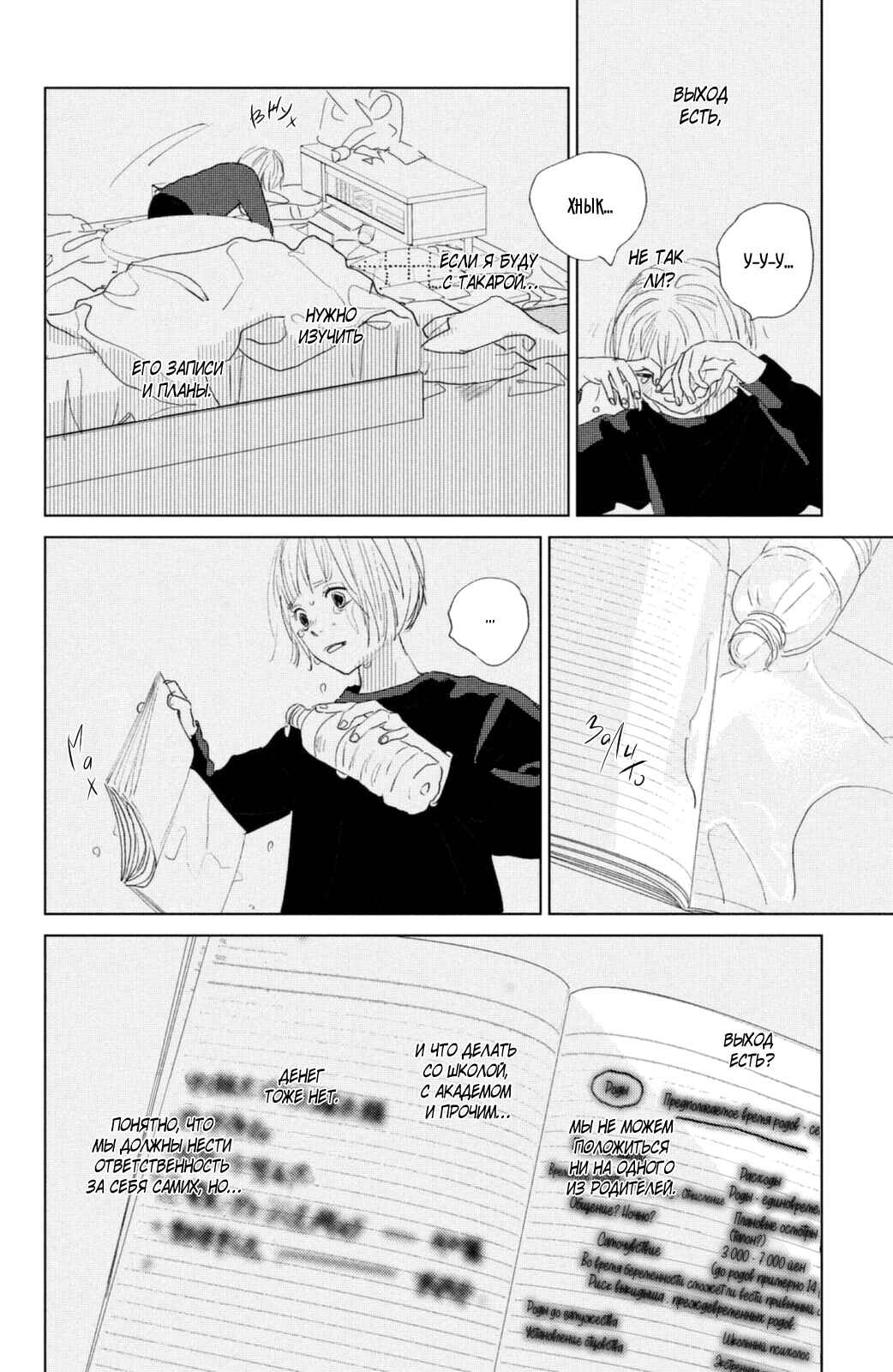 Ano Ko no Kodomo Chapter 8 - Page 23
