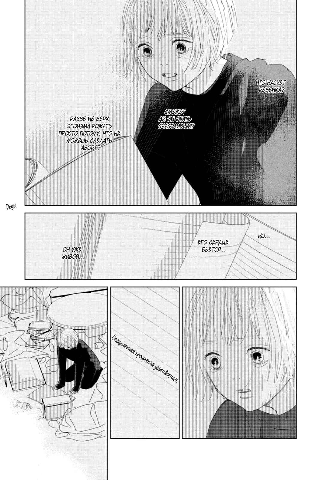 Ano Ko no Kodomo Chapter 8 - Page 24