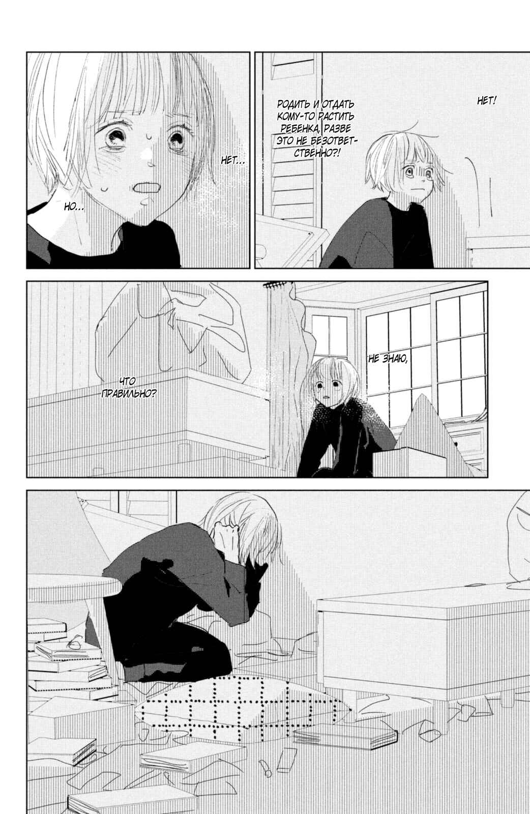 Ano Ko no Kodomo Chapter 8 - Page 25