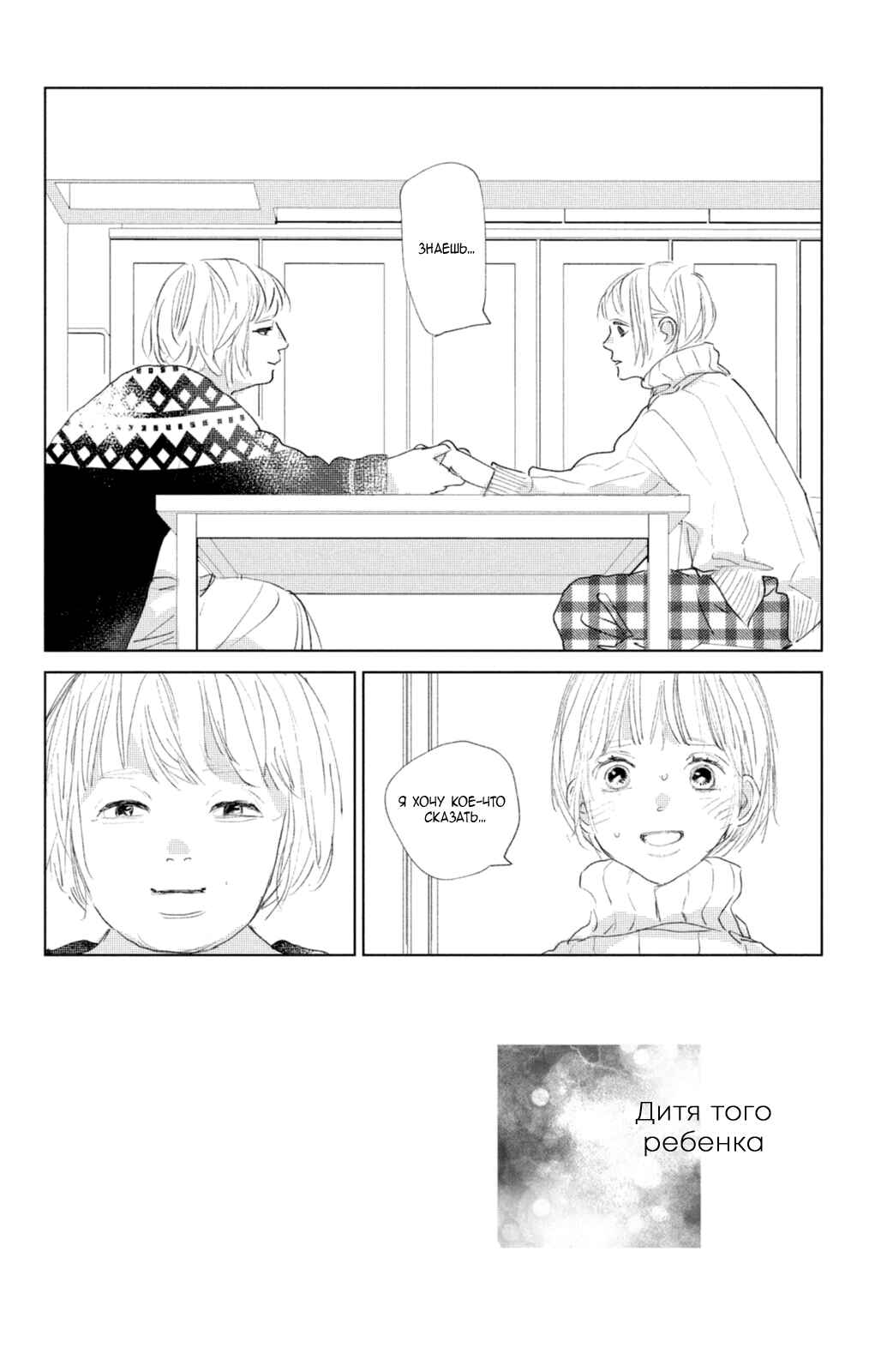 Ano Ko no Kodomo Chapter 8 - Page 3