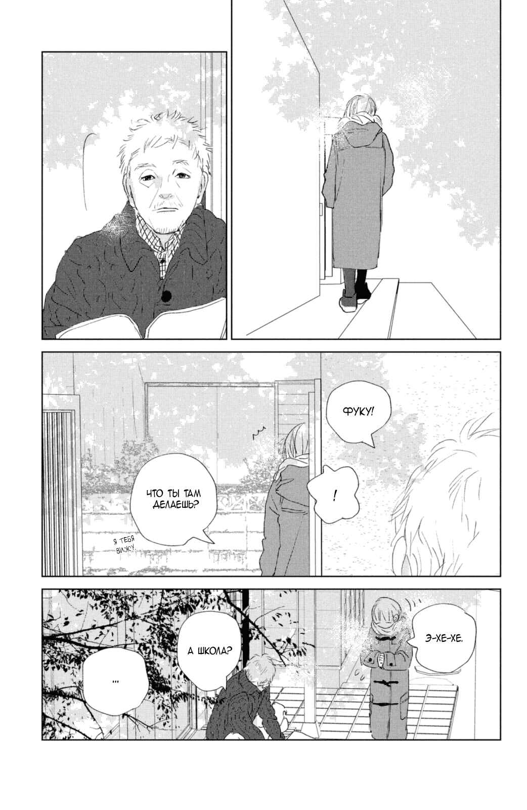 Ano Ko no Kodomo Chapter 8 - Page 38