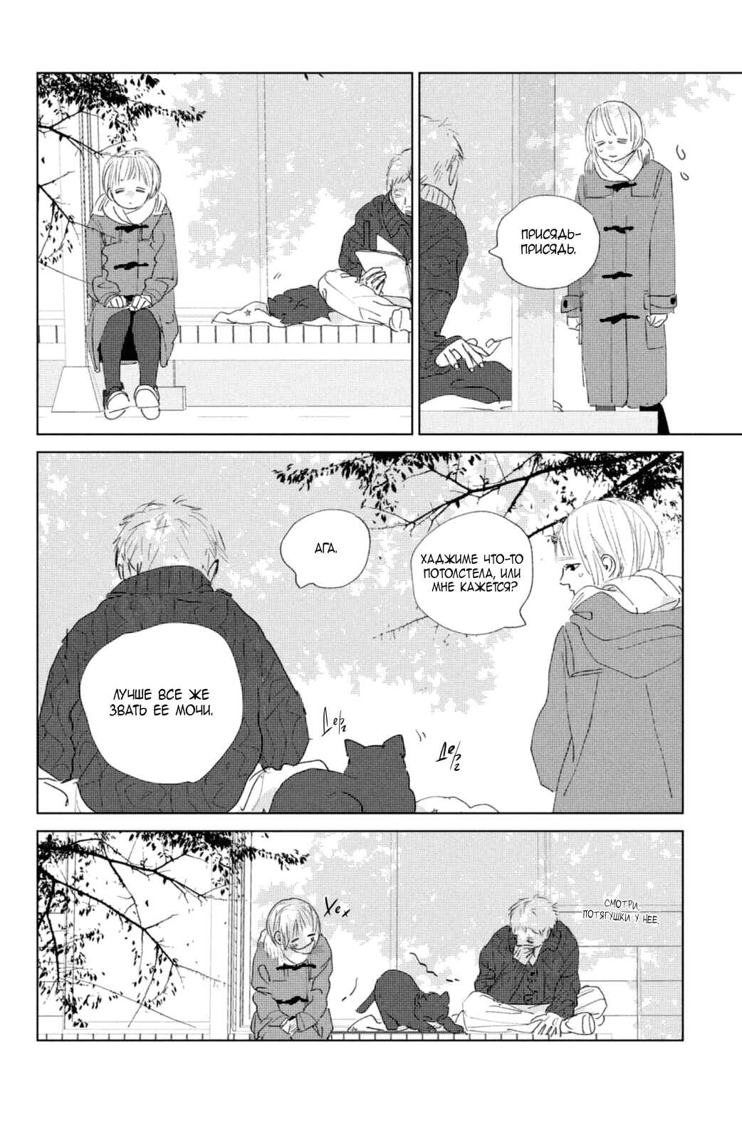 Ano Ko no Kodomo Chapter 8 - Page 39