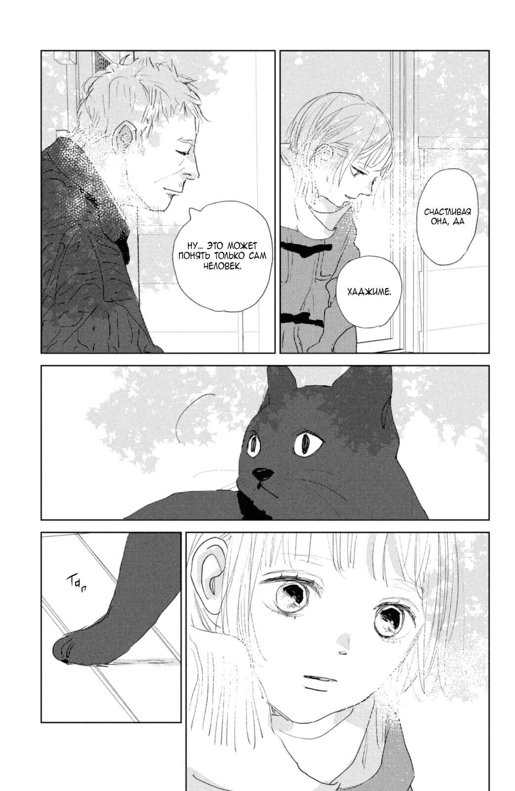 Ano Ko no Kodomo Chapter 8 - Page 40