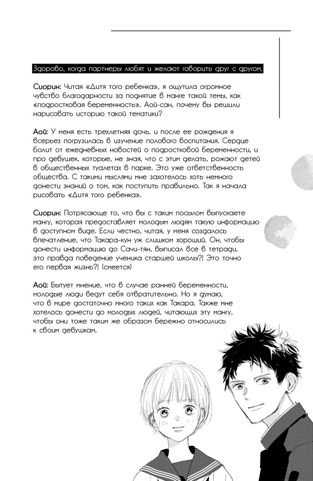 Ano Ko no Kodomo Chapter 8 - Page 45