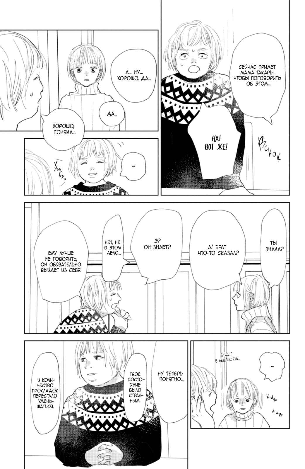 Ano Ko no Kodomo Chapter 8 - Page 6